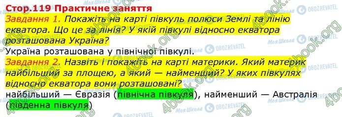 ГДЗ Природоведение 5 класс страница Стр.119 (1-2)